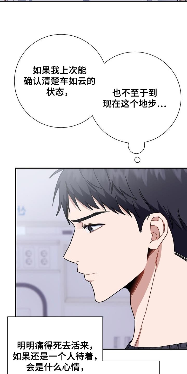 《爱情系统》漫画最新章节第40章：对峙免费下拉式在线观看章节第【32】张图片