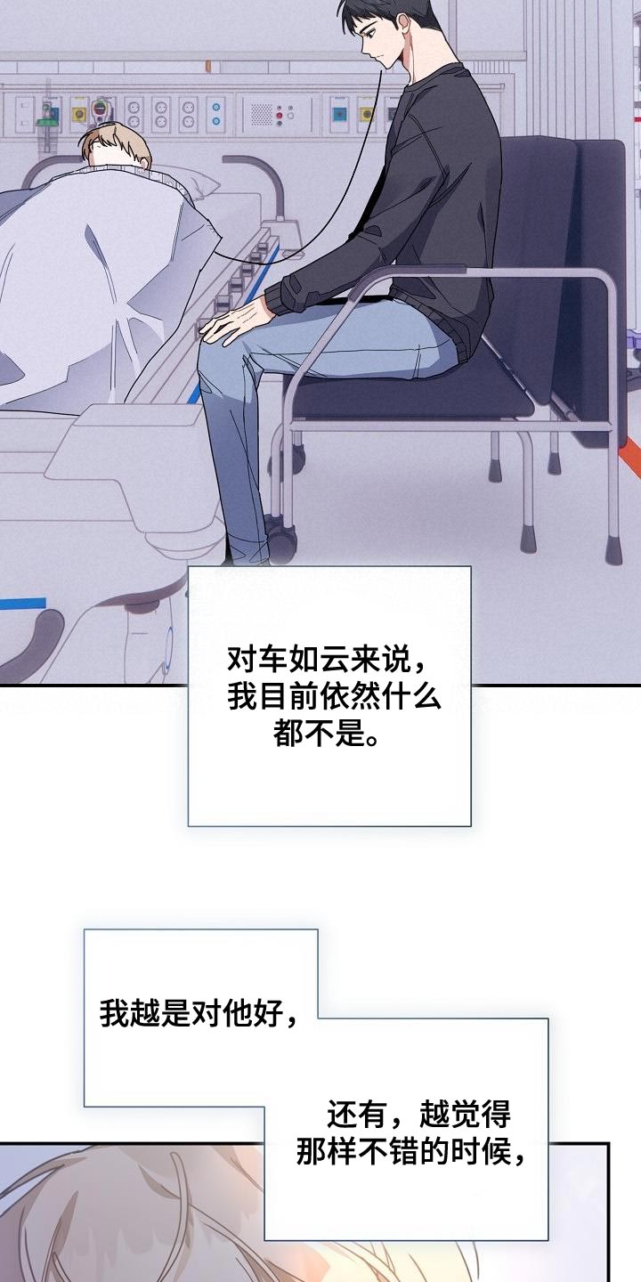 《爱情系统》漫画最新章节第40章：对峙免费下拉式在线观看章节第【12】张图片