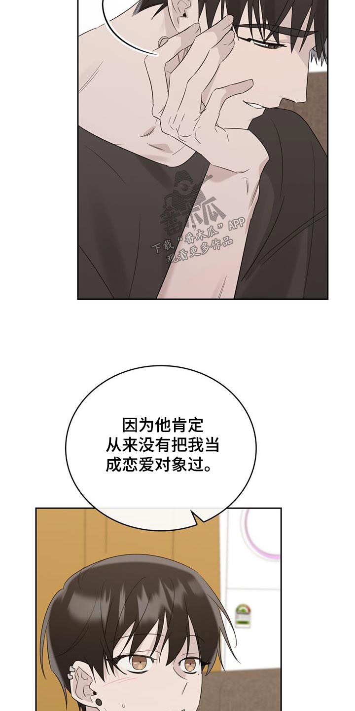 《意外附身》漫画最新章节第38章：怎么办免费下拉式在线观看章节第【15】张图片