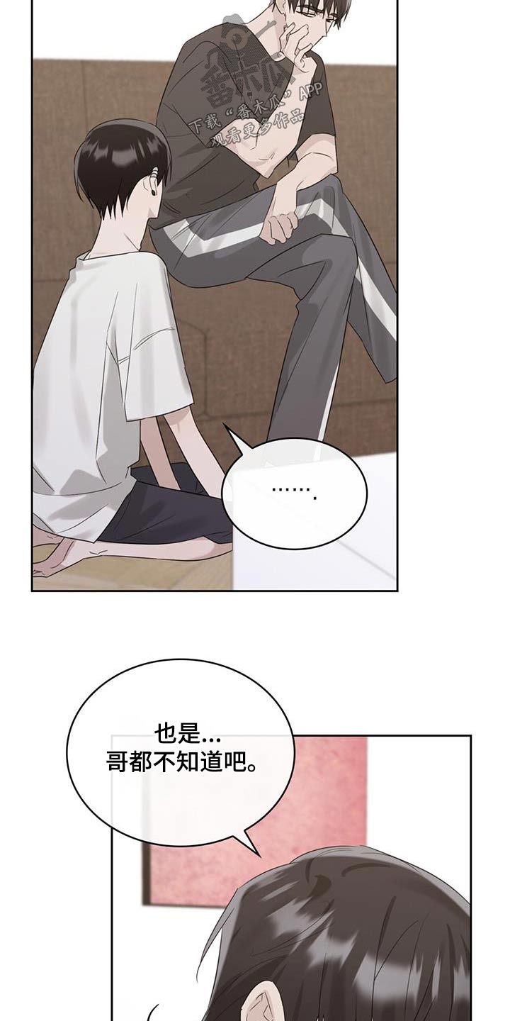 《意外附身》漫画最新章节第38章：怎么办免费下拉式在线观看章节第【16】张图片