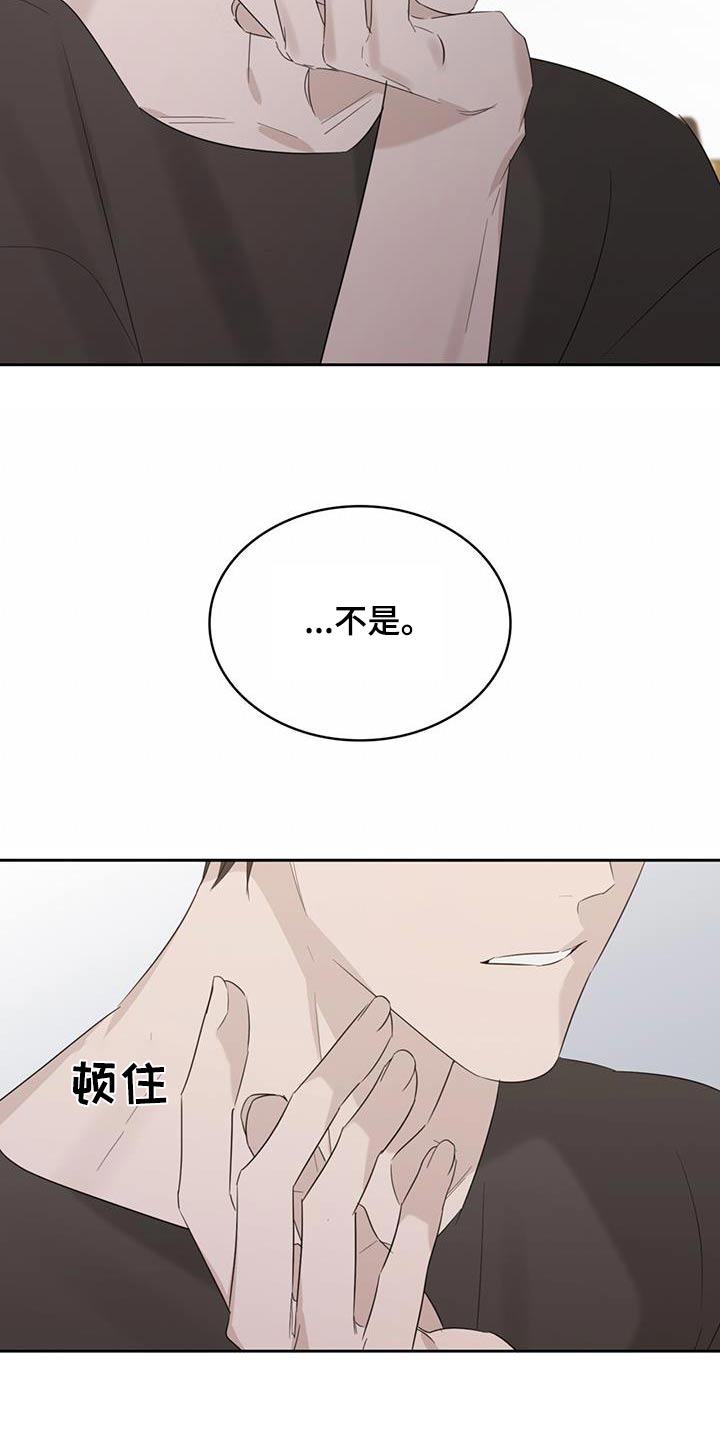 《意外附身》漫画最新章节第38章：怎么办免费下拉式在线观看章节第【11】张图片