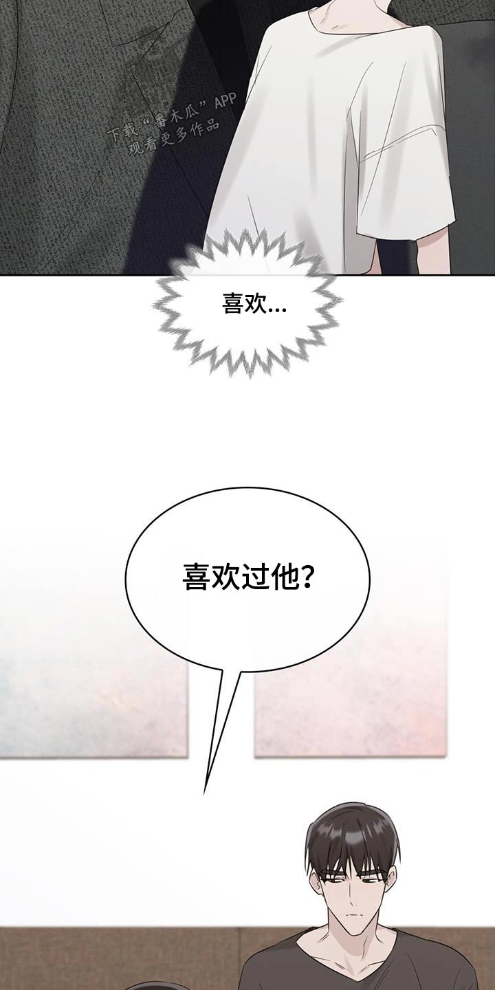 《意外附身》漫画最新章节第38章：怎么办免费下拉式在线观看章节第【21】张图片