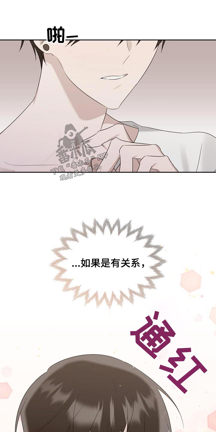 《意外附身》漫画最新章节第38章：怎么办免费下拉式在线观看章节第【2】张图片