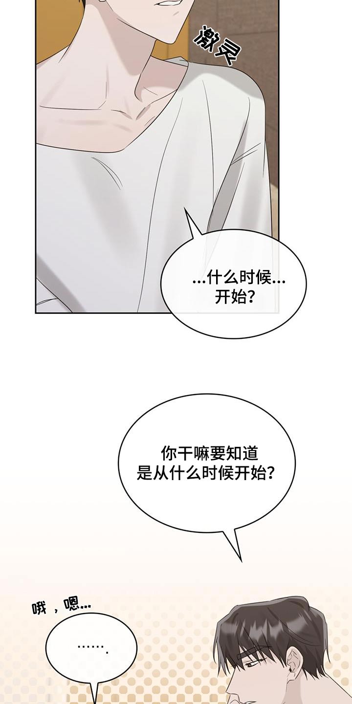 《意外附身》漫画最新章节第38章：怎么办免费下拉式在线观看章节第【14】张图片