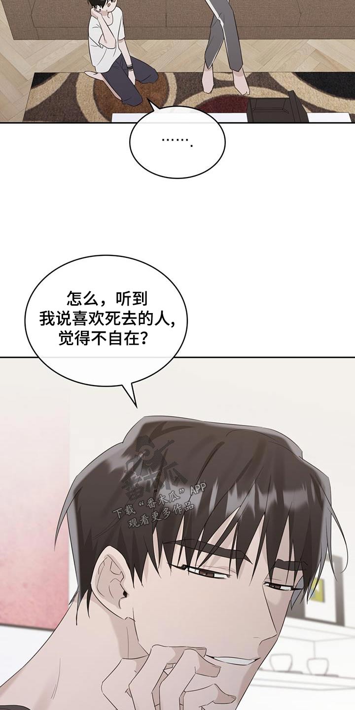 《意外附身》漫画最新章节第38章：怎么办免费下拉式在线观看章节第【12】张图片