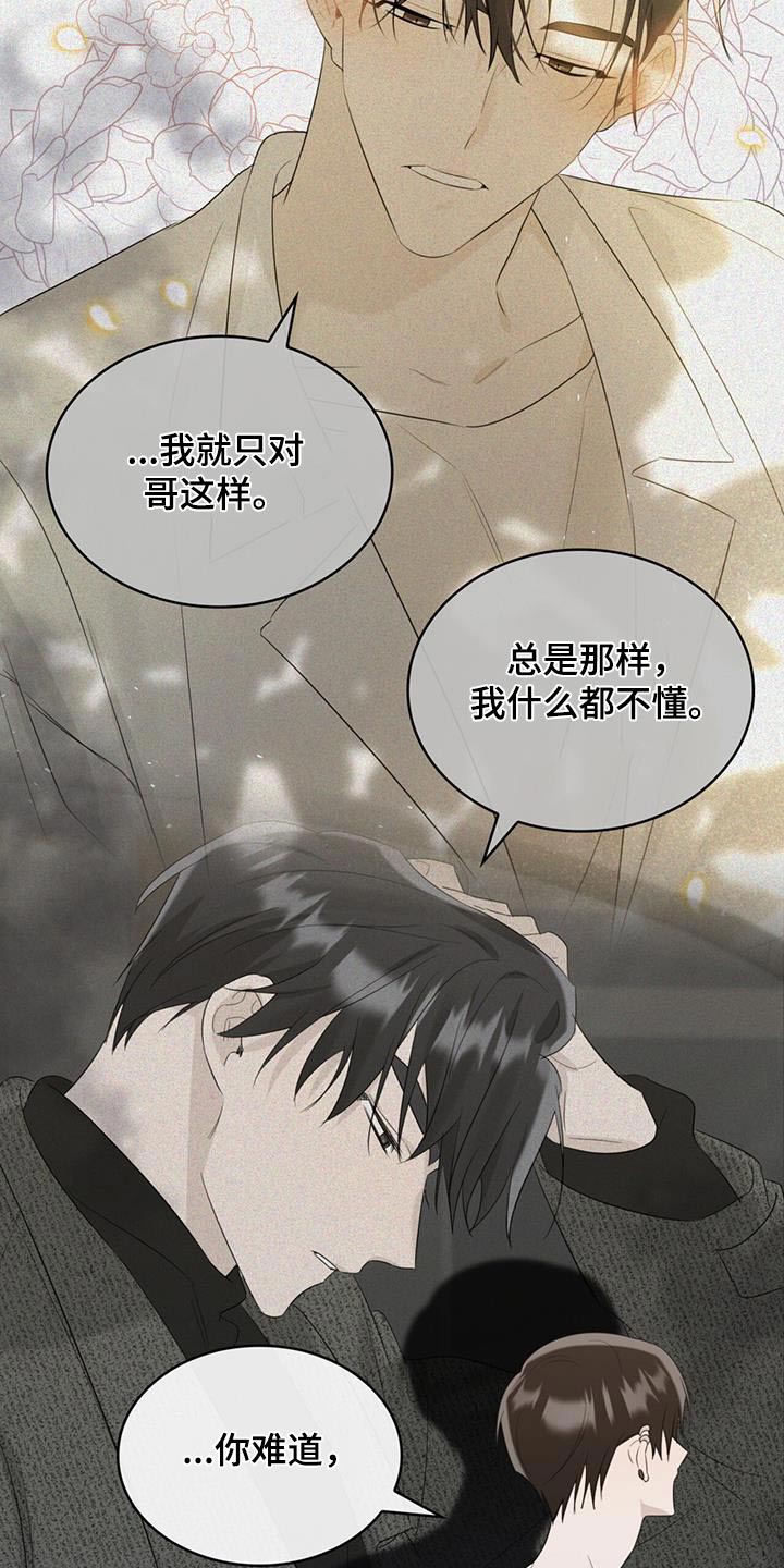 《意外附身》漫画最新章节第38章：怎么办免费下拉式在线观看章节第【22】张图片