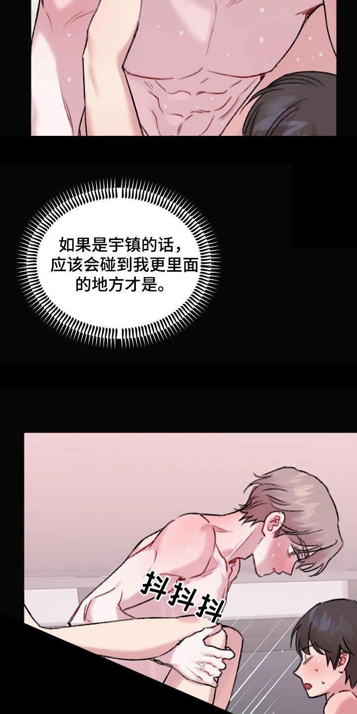 《你喜欢我吗》漫画最新章节第28章：自娱自乐免费下拉式在线观看章节第【6】张图片