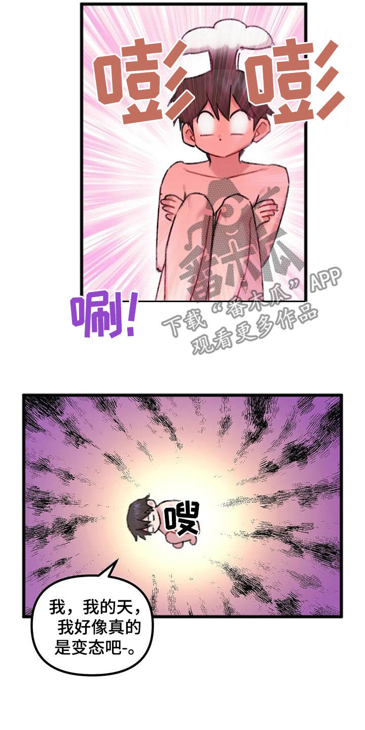 《你喜欢我吗》漫画最新章节第28章：自娱自乐免费下拉式在线观看章节第【2】张图片