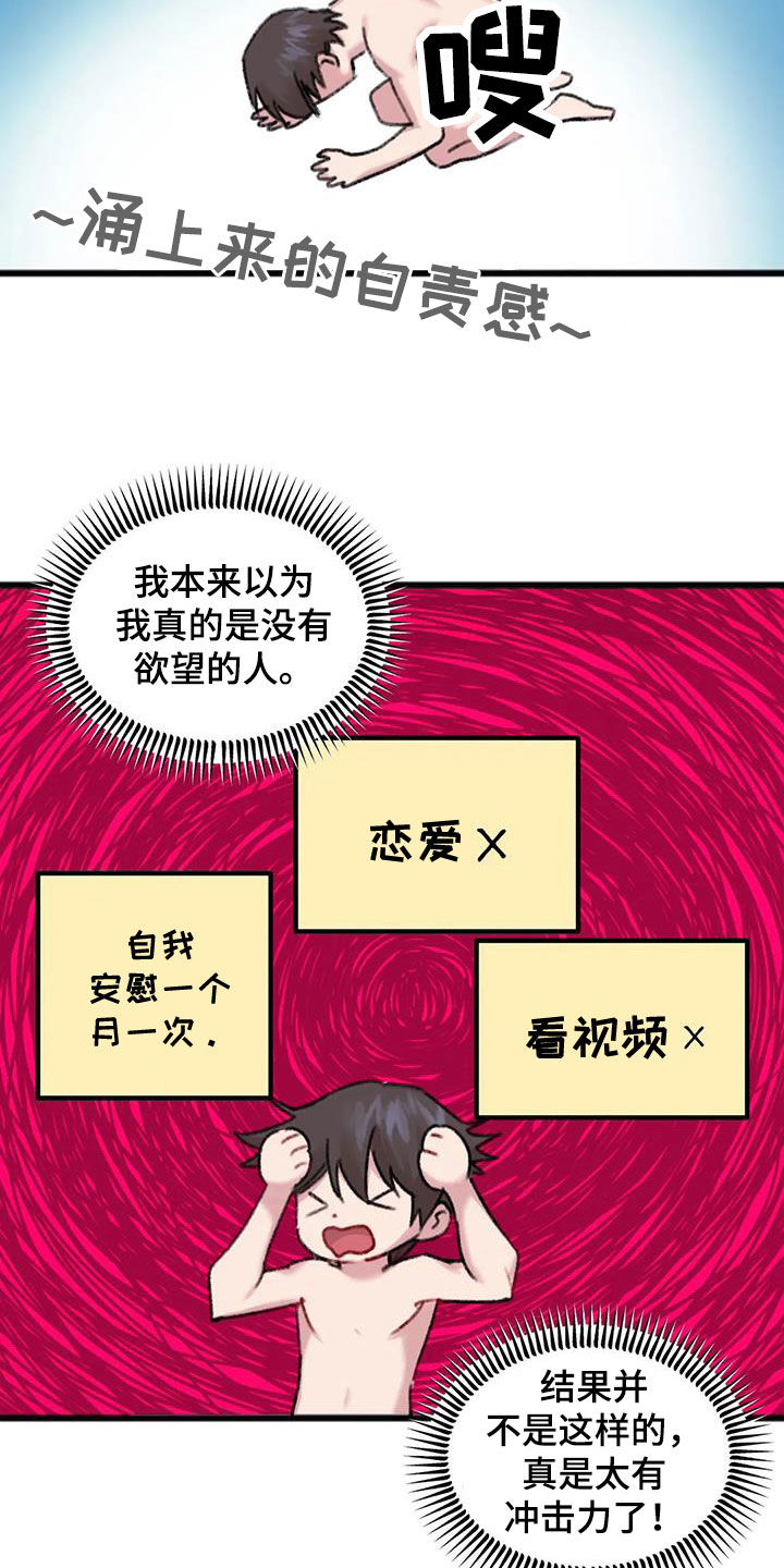 《你喜欢我吗》漫画最新章节第29章：主动免费下拉式在线观看章节第【20】张图片