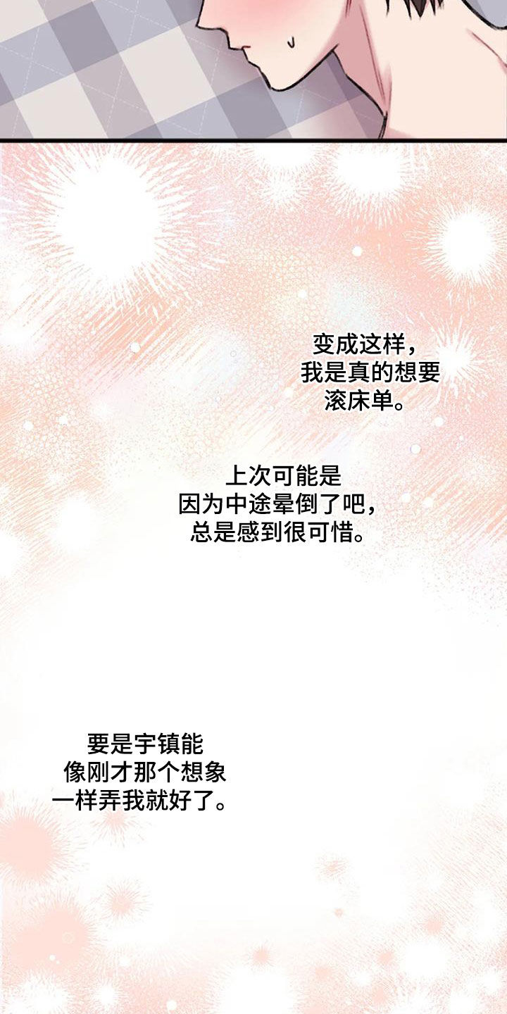 《你喜欢我吗》漫画最新章节第29章：主动免费下拉式在线观看章节第【18】张图片