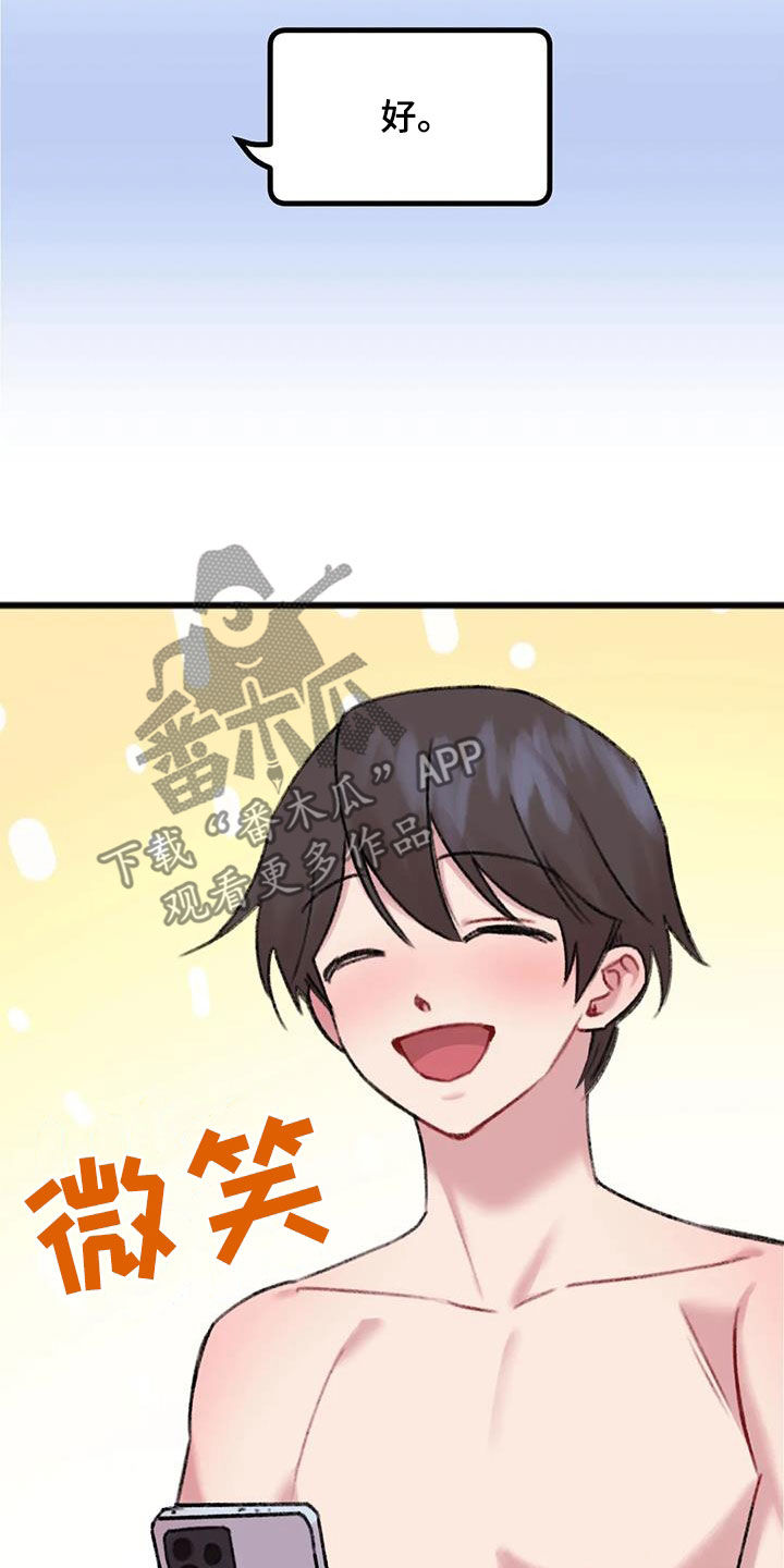 《你喜欢我吗》漫画最新章节第29章：主动免费下拉式在线观看章节第【10】张图片