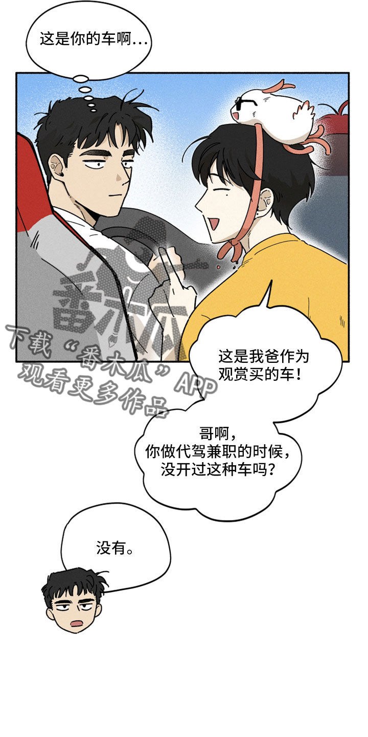 《霸占我的外星人》漫画最新章节第19章：也有温柔的时候免费下拉式在线观看章节第【16】张图片