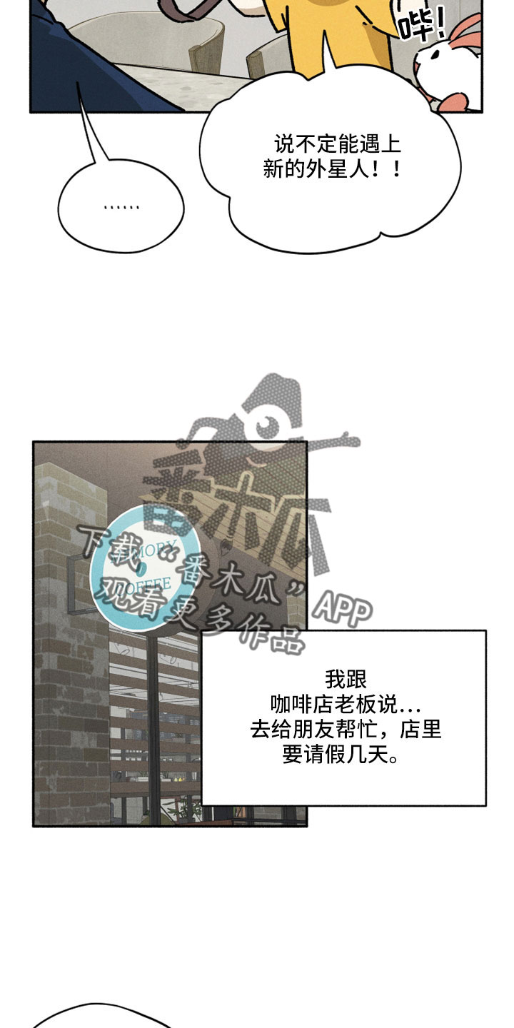 《霸占我的外星人》漫画最新章节第19章：也有温柔的时候免费下拉式在线观看章节第【22】张图片