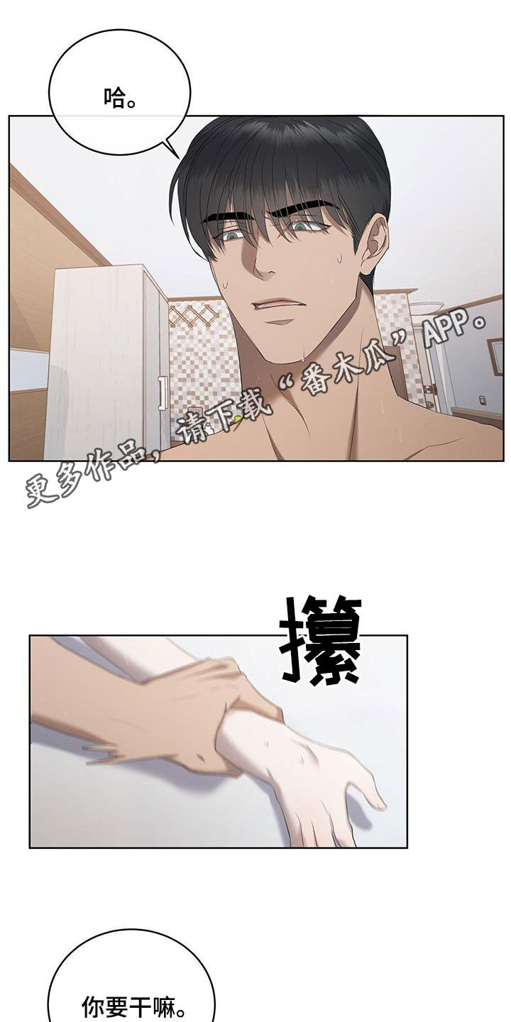 《水上球场》漫画最新章节第26章：够了免费下拉式在线观看章节第【18】张图片