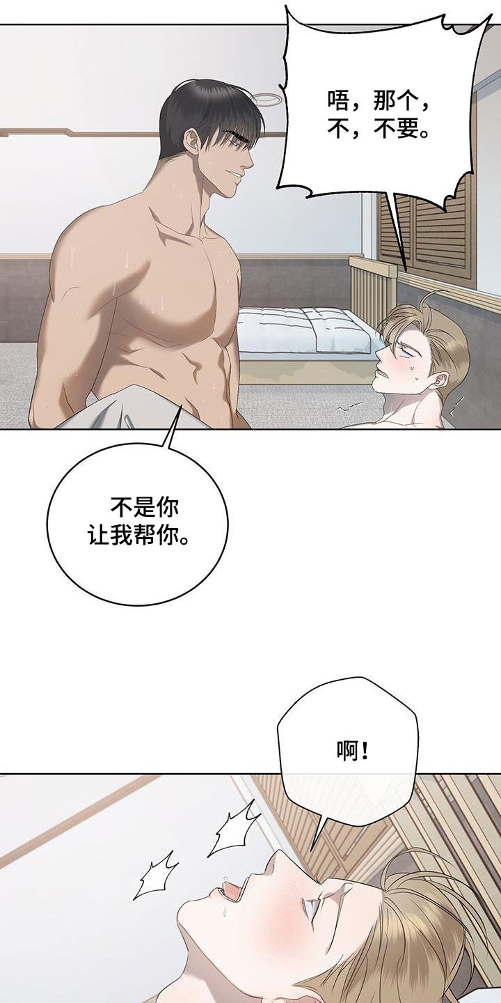 《水上球场》漫画最新章节第26章：够了免费下拉式在线观看章节第【10】张图片