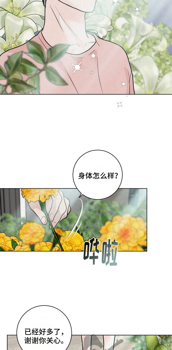 第9章：花满园6