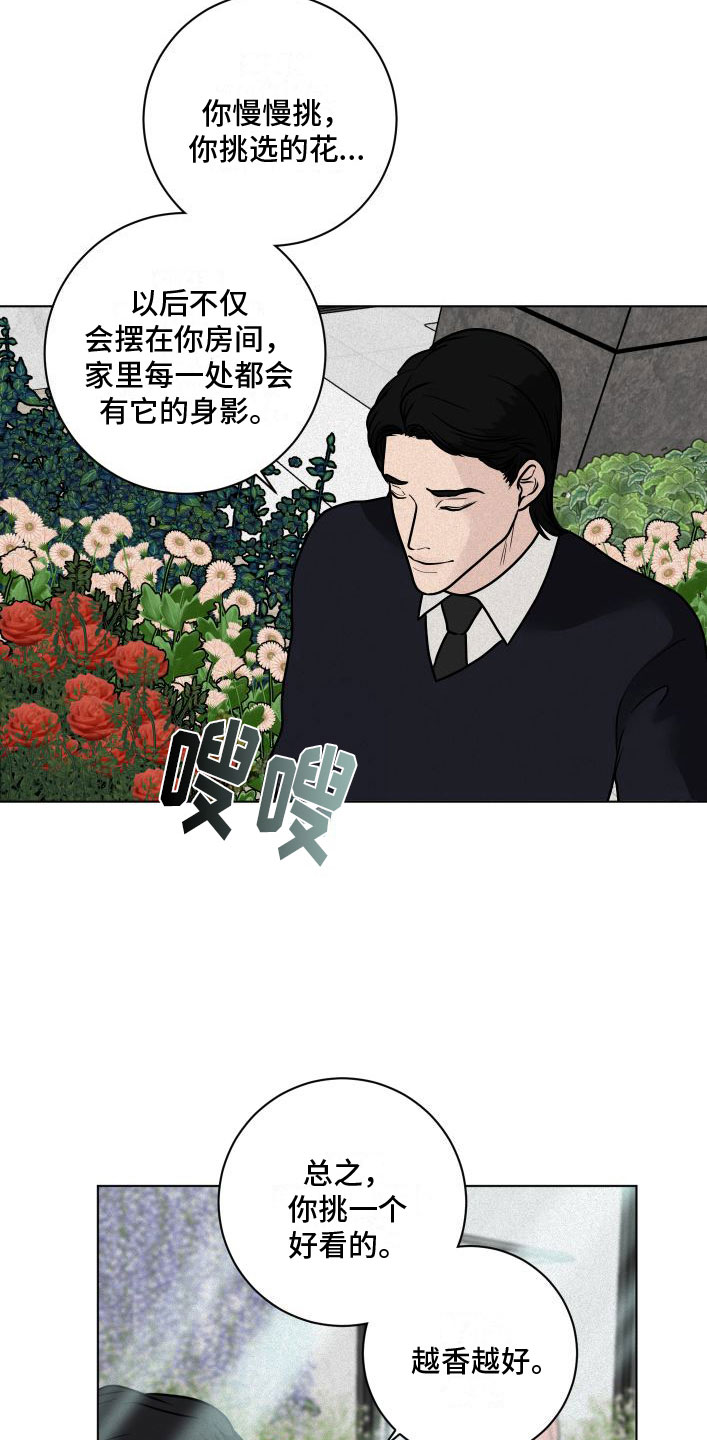 第9章：花满园2