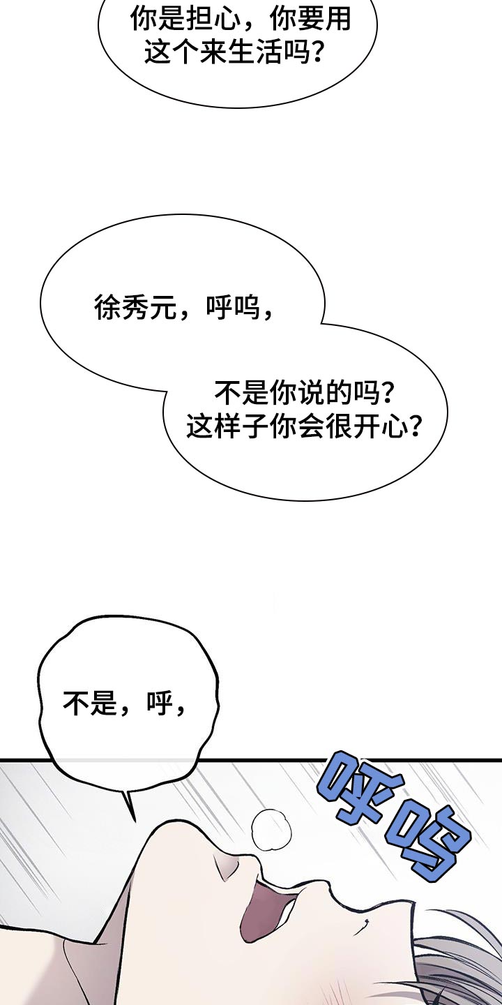 第31章：不满意8