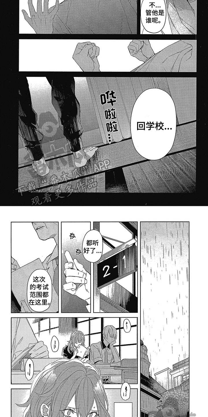 第26章：霸凌从未消失4