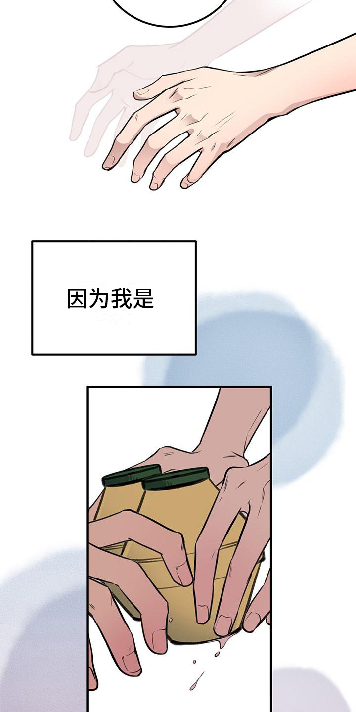 【蜂蜜熊】漫画-（第13章：不恋爱者）章节漫画下拉式图片-16.jpg