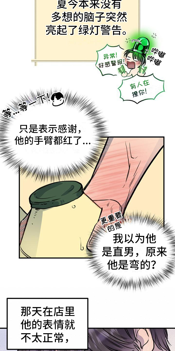 【蜂蜜熊】漫画-（第13章：不恋爱者）章节漫画下拉式图片-12.jpg