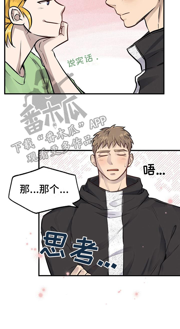 【蜂蜜熊】漫画-（第10章：恋爱咨询）章节漫画下拉式图片-16.jpg