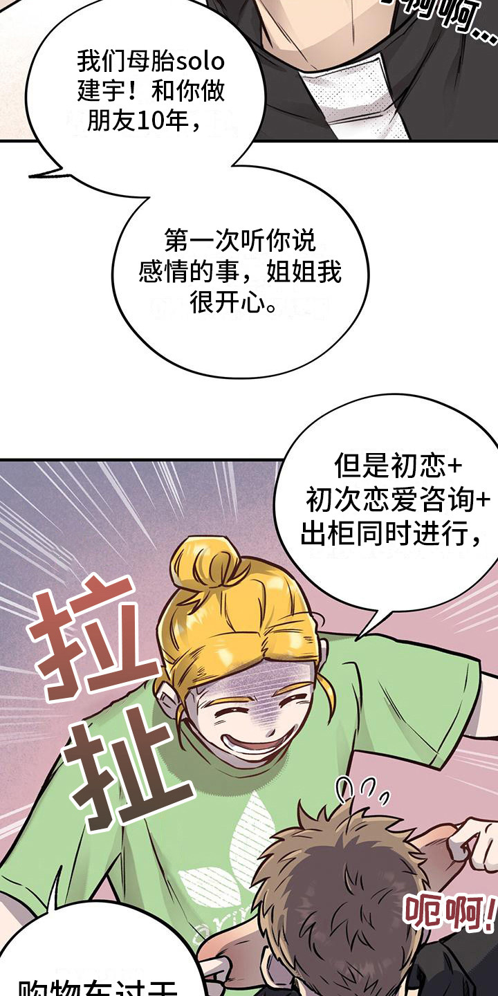 【蜂蜜熊】漫画-（第10章：恋爱咨询）章节漫画下拉式图片-5.jpg