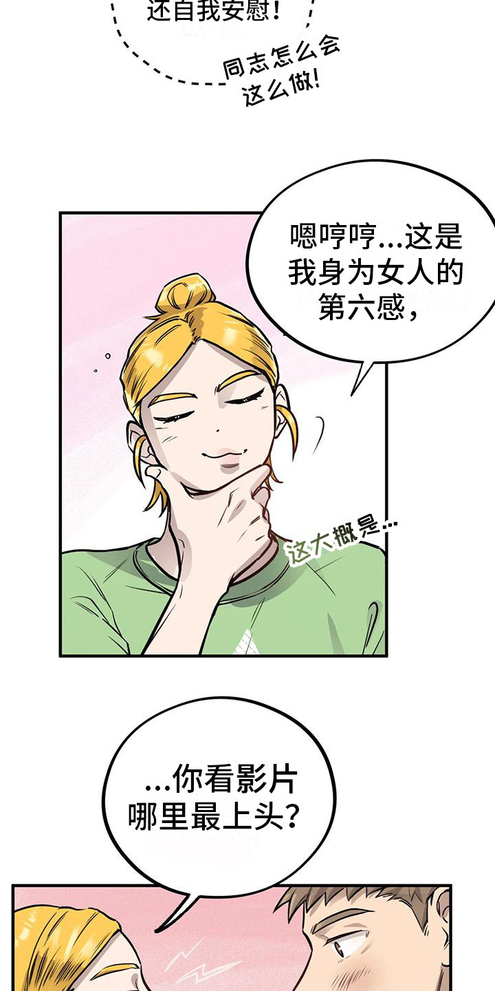 【蜂蜜熊】漫画-（第10章：恋爱咨询）章节漫画下拉式图片-15.jpg