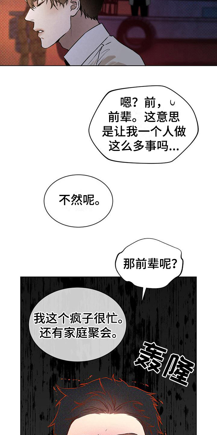 【凶险任务】漫画-（第7章：紧急联络）章节漫画下拉式图片-4.jpg