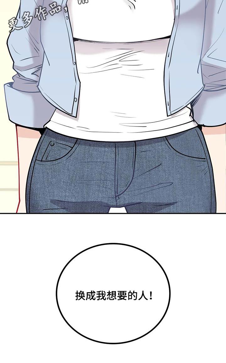 《情感尝试》漫画最新章节第24章：换成我想的人免费下拉式在线观看章节第【1】张图片