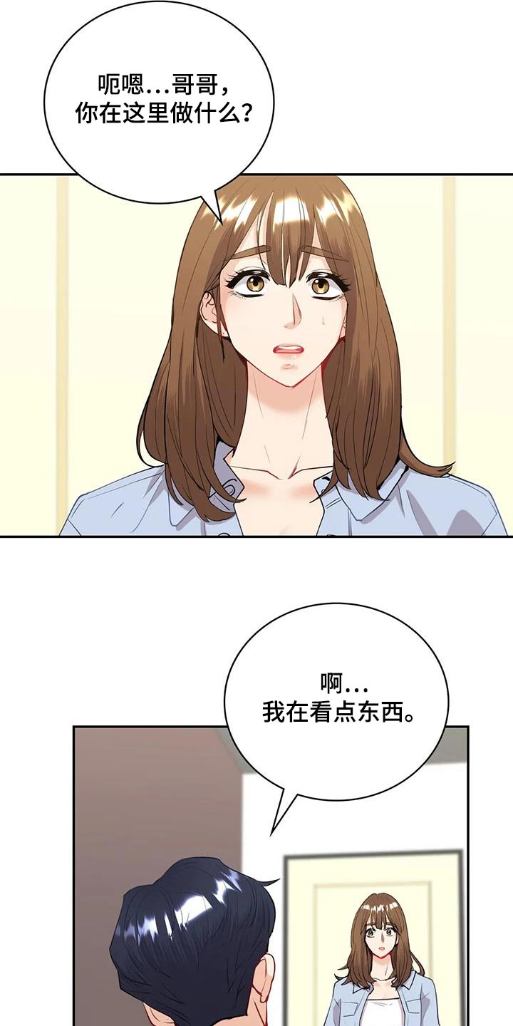 《情感尝试》漫画最新章节第24章：换成我想的人免费下拉式在线观看章节第【8】张图片