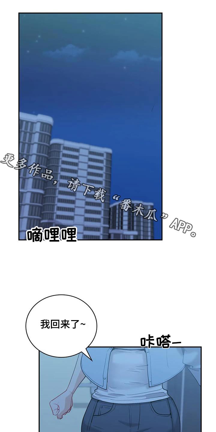 《情感尝试》漫画最新章节第24章：换成我想的人免费下拉式在线观看章节第【14】张图片