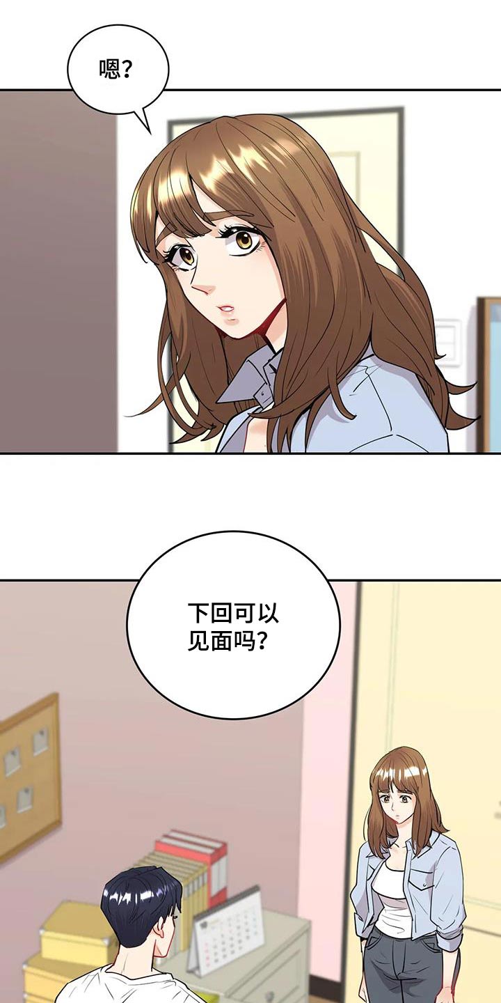 《情感尝试》漫画最新章节第24章：换成我想的人免费下拉式在线观看章节第【5】张图片