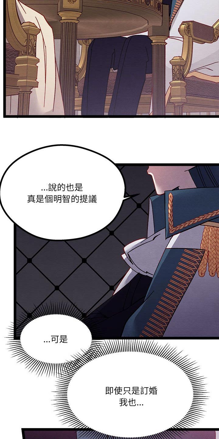 《他与她的秘密》漫画最新章节第21章：订婚免费下拉式在线观看章节第【12】张图片