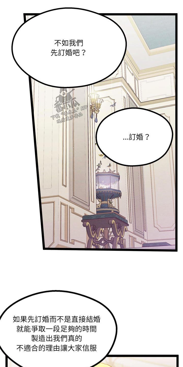 《他与她的秘密》漫画最新章节第21章：订婚免费下拉式在线观看章节第【14】张图片