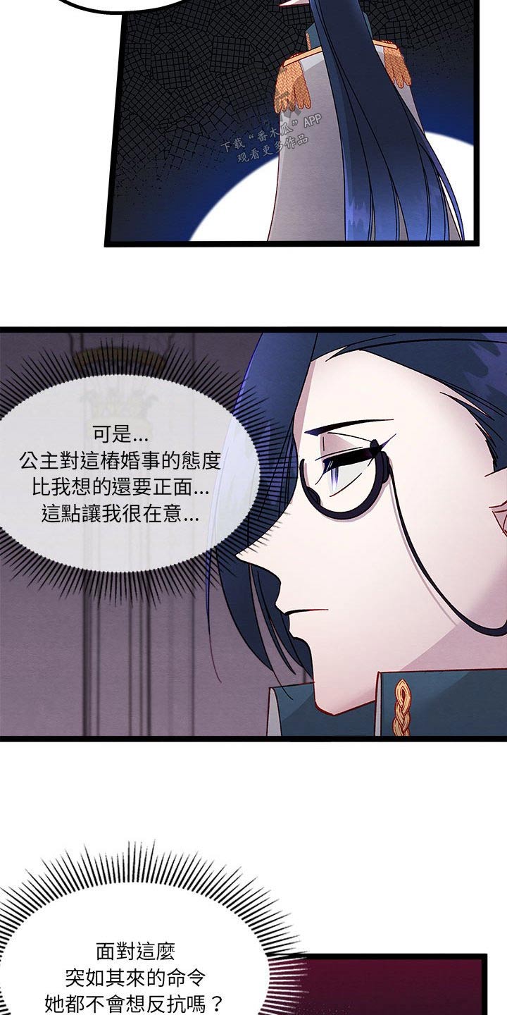 《他与她的秘密》漫画最新章节第21章：订婚免费下拉式在线观看章节第【6】张图片