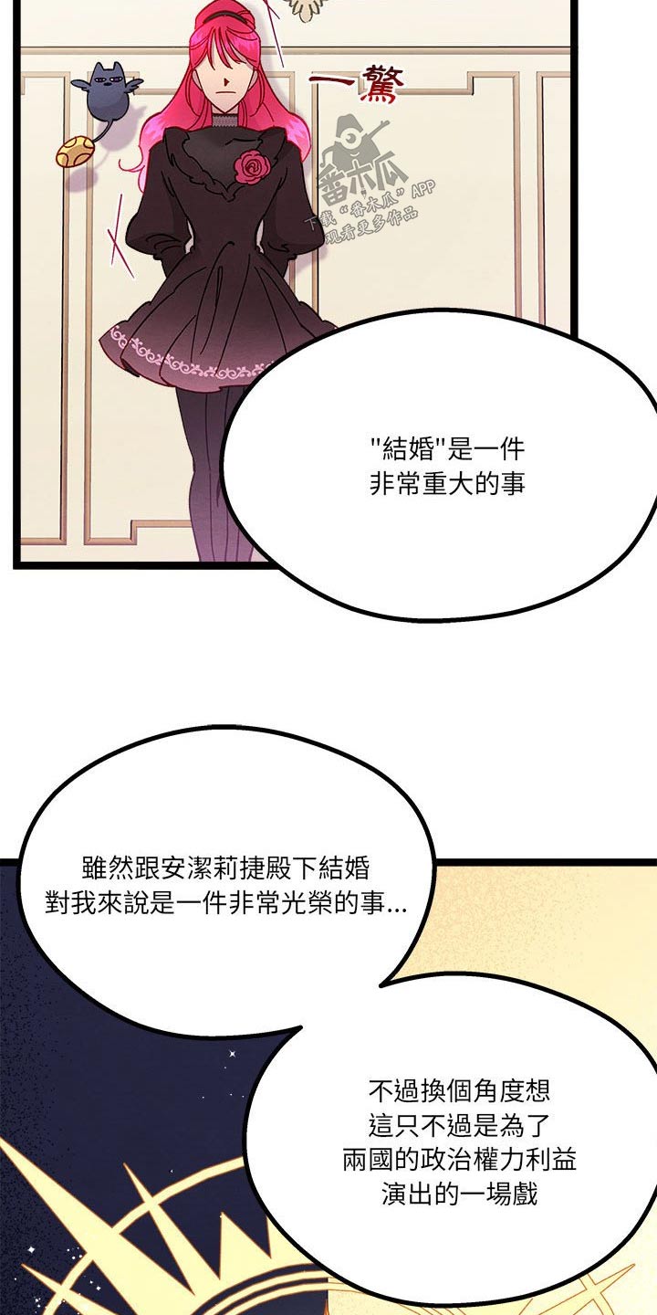 《他与她的秘密》漫画最新章节第21章：订婚免费下拉式在线观看章节第【20】张图片