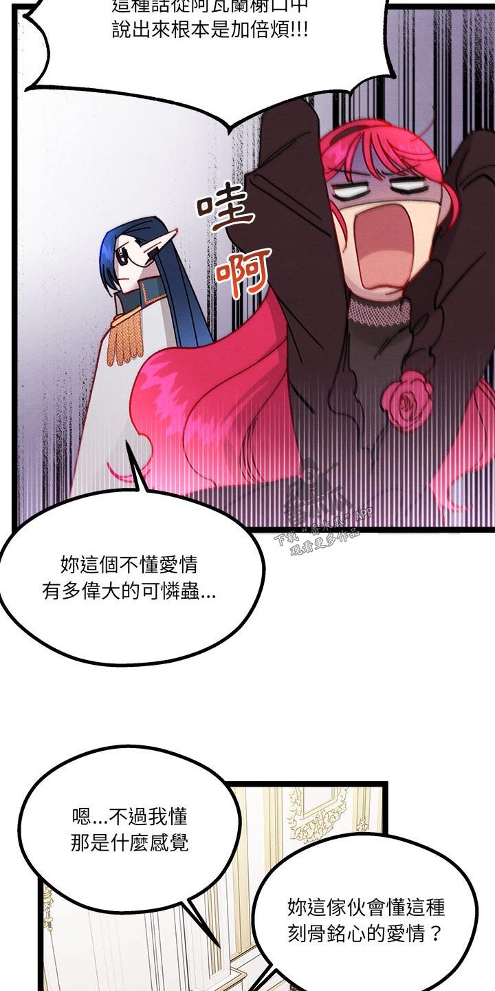 《他与她的秘密》漫画最新章节第22章：神秘玫瑰免费下拉式在线观看章节第【21】张图片