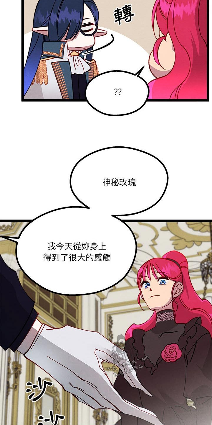 《他与她的秘密》漫画最新章节第22章：神秘玫瑰免费下拉式在线观看章节第【13】张图片