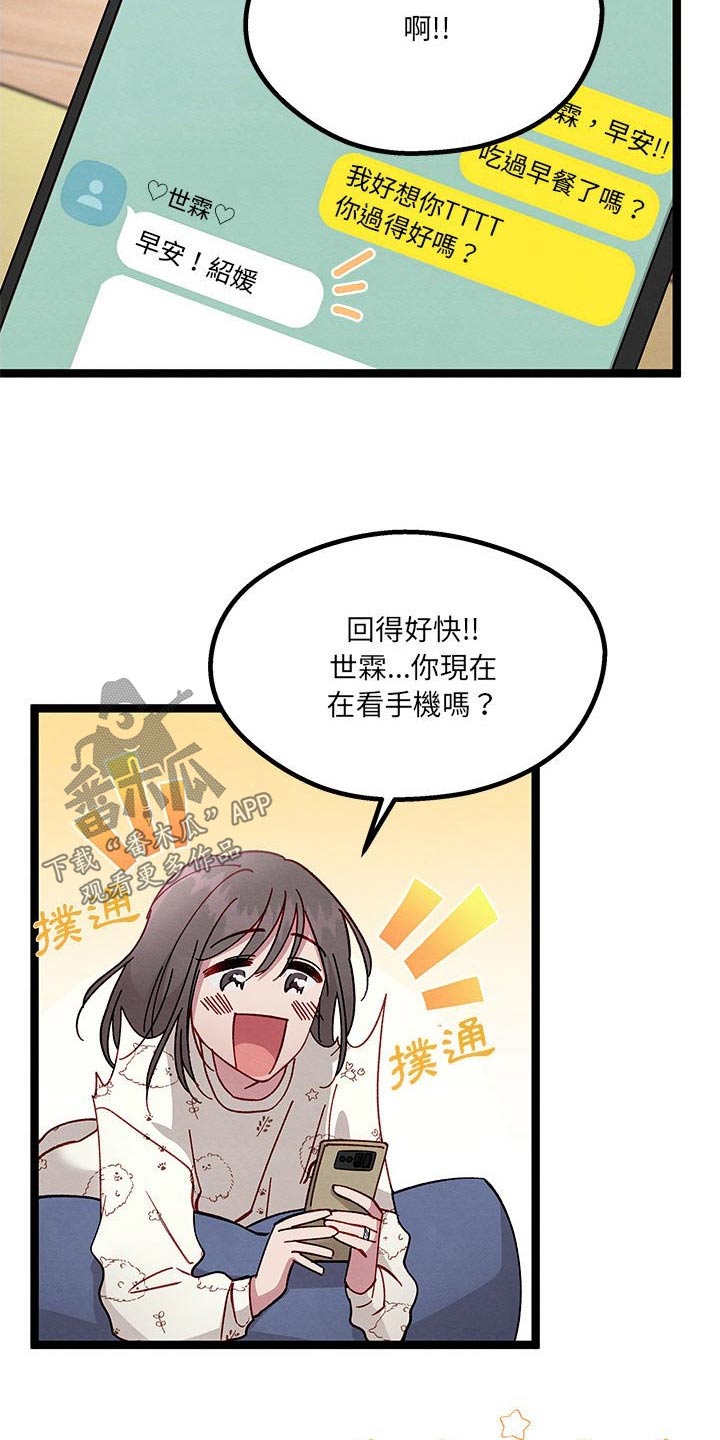 《他与她的秘密》漫画最新章节第23章：开心免费下拉式在线观看章节第【14】张图片