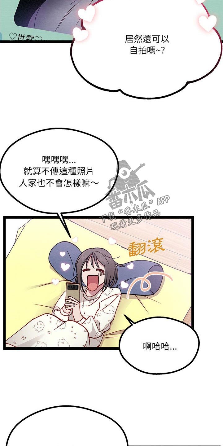 《他与她的秘密》漫画最新章节第23章：开心免费下拉式在线观看章节第【12】张图片