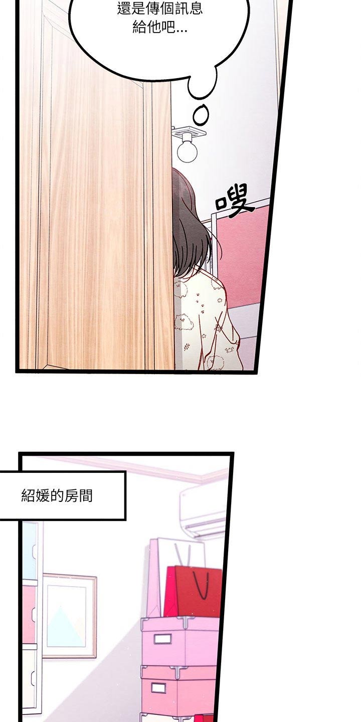 《他与她的秘密》漫画最新章节第23章：开心免费下拉式在线观看章节第【17】张图片