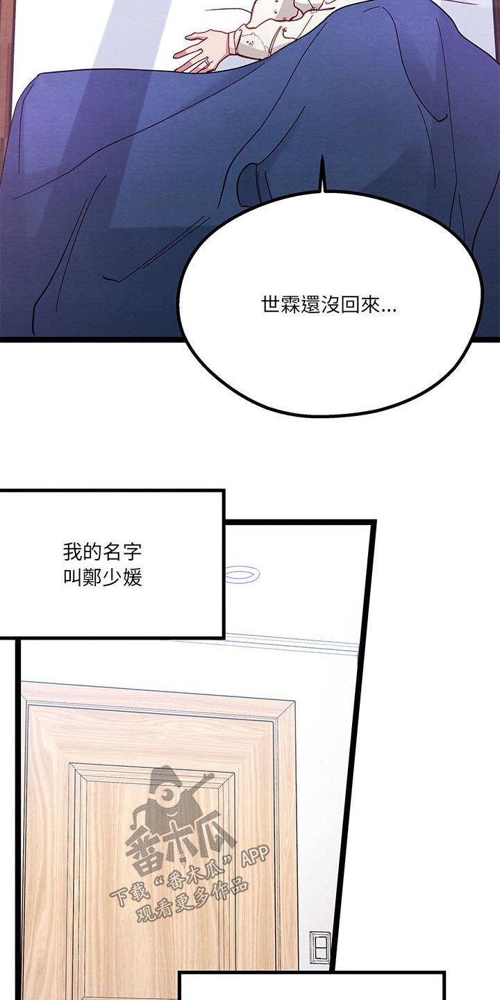 《他与她的秘密》漫画最新章节第23章：开心免费下拉式在线观看章节第【23】张图片