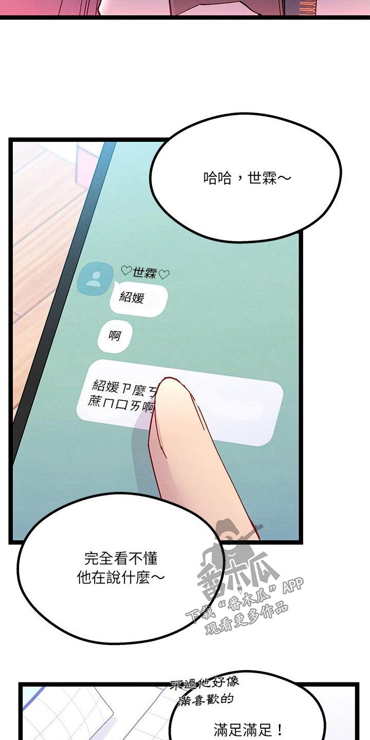 《他与她的秘密》漫画最新章节第23章：开心免费下拉式在线观看章节第【3】张图片