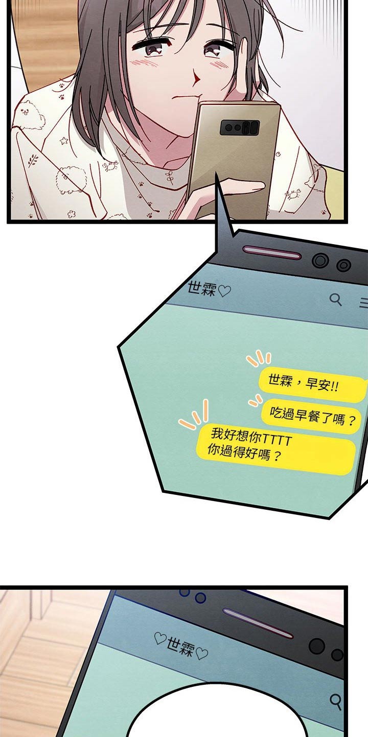 《他与她的秘密》漫画最新章节第23章：开心免费下拉式在线观看章节第【15】张图片