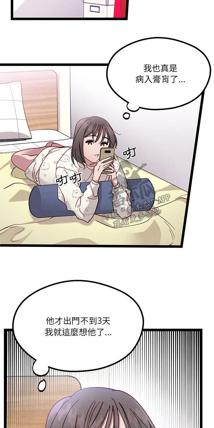 《他与她的秘密》漫画最新章节第23章：开心免费下拉式在线观看章节第【16】张图片