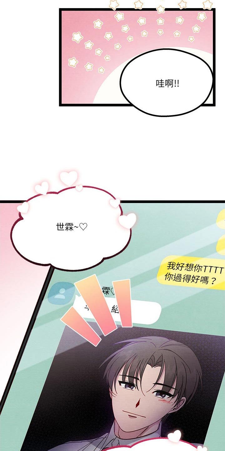 《他与她的秘密》漫画最新章节第23章：开心免费下拉式在线观看章节第【13】张图片