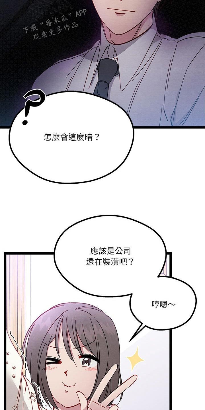 《他与她的秘密》漫画最新章节第23章：开心免费下拉式在线观看章节第【9】张图片