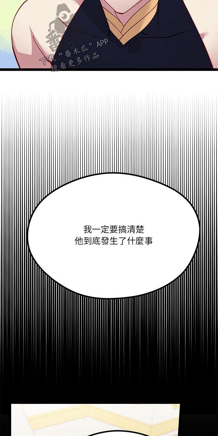 《他与她的秘密》漫画最新章节第24章：大王子免费下拉式在线观看章节第【23】张图片