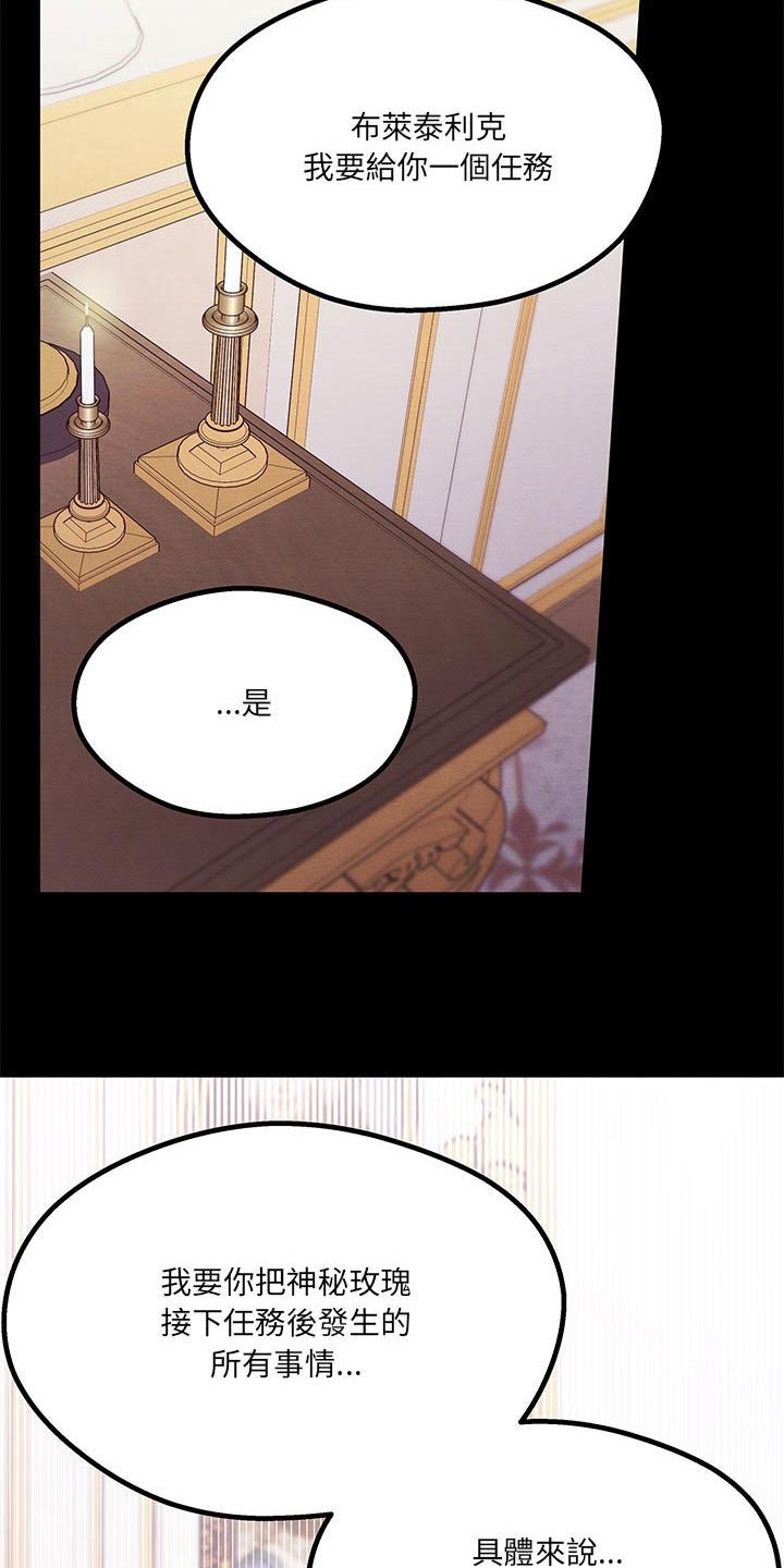 《他与她的秘密》漫画最新章节第24章：大王子免费下拉式在线观看章节第【22】张图片